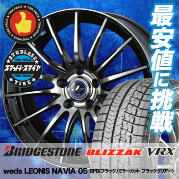 195/70R15 BRIDGESTONE ブリヂストン BLIZZAK VRX ブリザック VRX weds LEONIS NAVIA 05 ウエッズ レオニス ナヴィア 05 スタッドレスタイヤホイール4本セット