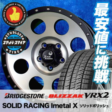 215/60R16 BRIDGESTONE ブリヂストン BLIZZAK VRX2 ブリザック VRX2 SOLID RACING Imetal X ソリッドレーシング アイメタルX スタッドレスタイヤホイール4本セット