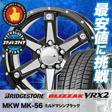 215/55R16 BRIDGESTONE ブリヂストン BLIZZAK VRX2 ブリザック VRX2 MKW MK-56 MKW MK-56 スタッドレスタイヤホイール4本セット