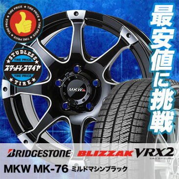 215/55R16 BRIDGESTONE ブリヂストン BLIZZAK VRX2 ブリザック VRX2 MKW MK-76 MKW MK-76 スタッドレスタイヤホイール4本セット