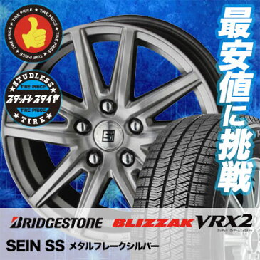 235/50R17 96Q BRIDGESTONE ブリヂストン BLIZZAK VRX2 ブリザック VRX2 SEIN SS ザイン エスエス スタッドレスタイヤホイール4本セット