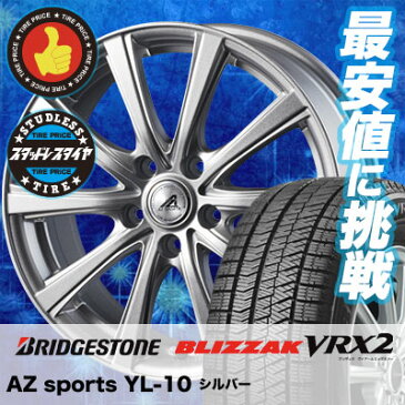 245/45R17 BRIDGESTONE ブリヂストン BLIZZAK VRX2 ブリザック VRX2 AZ sports YL-10 AZスポーツ YL-10 スタッドレスタイヤホイール4本セット