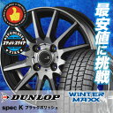 165/55R14 DUNLOP ダンロップ WINTER ...