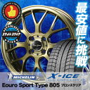 165/55R14 MICHELIN ミシュラン X-ICE...