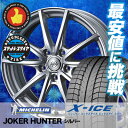 【送料無料】 MICHELIN ミシュラン エックスアイス ...
