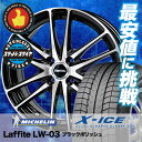 185/65R14 MICHELIN ミシュラン X-ICE...