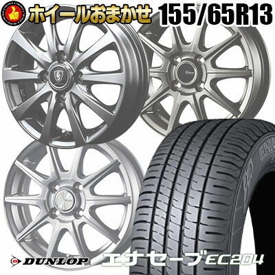 155/65R13 73S ダンロップ ENASAVE EC204 SELECT WHEEL ホイールおまかせ サマータイヤホイール4本セット