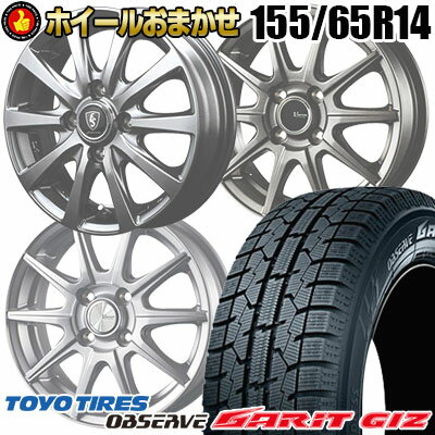 【取付対象】155/65R14 75Q トーヨータイヤ GARIT GIZ ガリット ギズ ホイールおまかせ スタッドレスタイヤ ホイール 4本セット