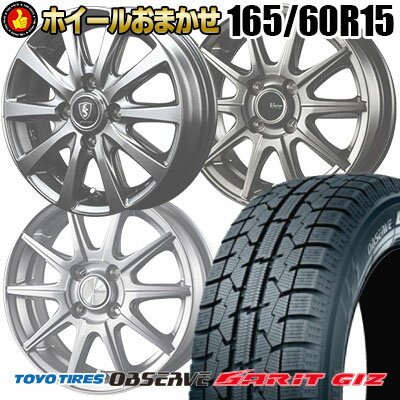 165/60R15 77Q TOYO TIRES OBSERVE GARIT GIZ SELECT WHEEL ホイールおまかせ スタッドレスタイヤホイール4本セット【取付対象】