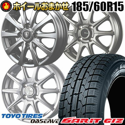 185/60R15 84Q トーヨータイヤ OBSERVE GARIT GIZ 751028 ホイールおまかせ スタッドレスタイヤホイール4本セット【取付対象】