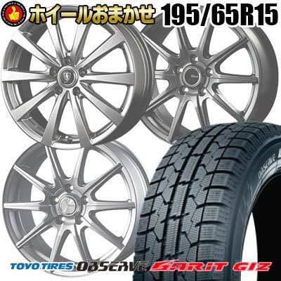 195/65R15 91Q TOYO TIRES OBSERVE GARIT GIZ SELECT WHEEL ホイールおまかせ スタッドレスタイヤホイール4本セット【取付対象】