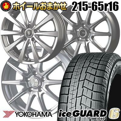215/65R16 98Q YOKOHAMA IG60 SELECT WHEEL ホイールおまかせ スタッドレスタイヤホイール4本セット【取付対象】