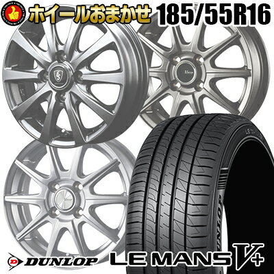 185/55R16 83V ダンロップ LE MANS V+(5+)LM5 Plus SELECT WHEEL ホイールおまかせ サマータイヤホイール4本セット【取付対象】