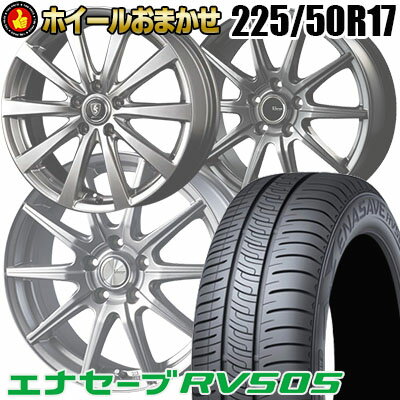 225/50R17 98V XL ダンロップ ENASAVE RV505 SELECT WHEEL ホイールおまかせ サマータイヤホイール4本セット【取付対象】