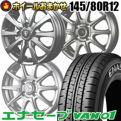 145/80R12 86/84N ダンロップ ENASAVE VAN01 SELECT WHEEL サマータイヤホイール4本セット 【取付対象】