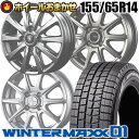 155/65R14 ダンロップ DUNLOP ウインターマックス WM01 WINTER MAXX おまかせ スタッドレス タイヤホイールセット