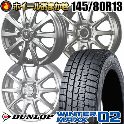 145/80R13 75Q DUNLOP ダンロップ WINTER MAXX 02 WM02 ウインターマックス 02 おまかせスタッドレスタイヤホイール4本セット【取付対象】