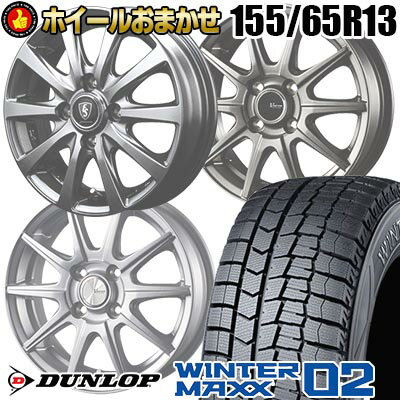 155/65R13 73Q DUNLOP WINTER MAXX 02 WM02 SELECT WHEEL ホイールおまかせ スタッドレスタイヤホイール4本セット