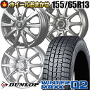 155/65R13 73Q DUNLOP WINTER MAXX 02 WM02 SELECT WHEEL ホイールおまかせ スタッドレスタイヤホイール4本セット【取付対象】