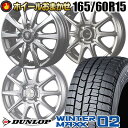 165/60R15 77Q DUNLOP WINTER MAXX 02 WM02 SELECT WHEEL ホイールおまかせ スタッドレスタイヤホイール4本セット【取付対象】