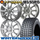 185/65R15 88Q DUNLOP WINTER MAXX 02 WM02 SELECT WHEEL ホイールおまかせ スタッドレスタイヤホイール4本セット【取付対象】