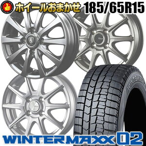 185/65R15 88Q DUNLOP ダンロップ WINTER MAXX 02 WM02 ウインターマックス 02 おまかせスタッドレスタイヤホイール4本セット【取付対象】