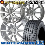 195/65R15 91Q DUNLOP WINTER MAXX 02 WM02 SELECT WHEEL ۥ뤪ޤ åɥ쥹ۥ4ܥåȡڼоݡ