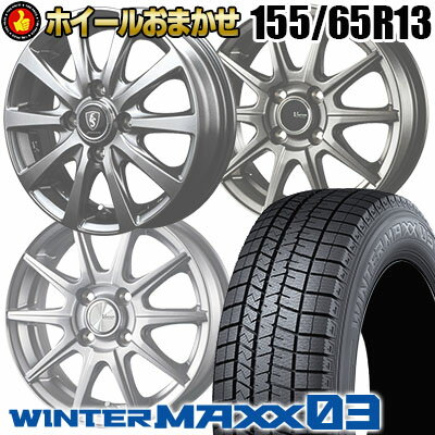 155/65R13 73Q DUNLOP WINTER MAXX 03 WM03 SELECT WHEEL ホイールおまかせ スタッドレスタイヤホイール4本セット【取付対象】