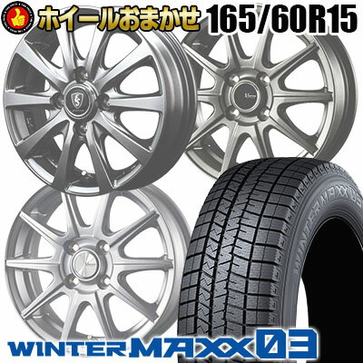 165/60R15 77Q DUNLOP WINTER MAXX 03 WM03 SELECT WHEEL ホイールおまかせ スタッドレスタイヤホイール4本セット【取付対象】