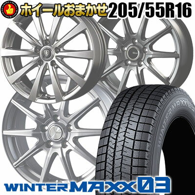 205/55R16 91Q DUNLOP WINTER MAXX 03 WM03 SELECT WHEEL ホイールおまかせ スタッドレスタイヤホイール4本セット【取付対象】