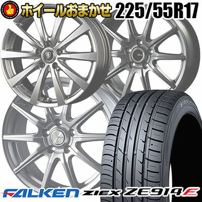 225/55R17 97W ファルケン ZIEX ZE914F SELECT WHEEL サマータイヤホイール4本セット 【取付対象】