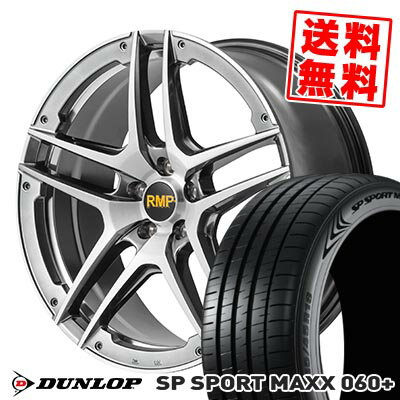 225/40R18 92Y XL ダンロップ SP SPORT MAXX 060+ RMP 025SV サマータイヤホイール4本セット 【取付対象】