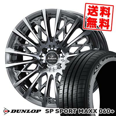 205/45R17 88Y XL ダンロップ SP SPORT MAXX 060+ WEDS kranze Schritt 855EVO サマータイヤホイール4本セット 【取付対象】