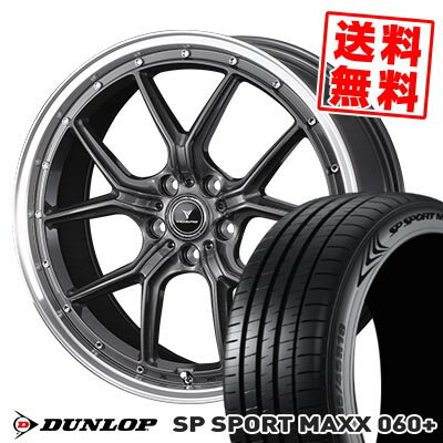 225/45R18 95Y XL ダンロップ SP SPORT MAXX 060+ NOVARIS ASSETE S1 サマータイヤホイール4本セット 【取付対象】