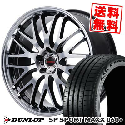 225/55R17 101Y XL DUNLOP ダンロップ SP SPORT MAXX 060+ VERTEC ONE EXE10 V selection ヴァーテックワン エグゼ10 ブイセレクション サマータイヤホイール4本セット 【取付対象】