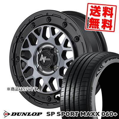 215/55R16 97Y XL ダンロップ SP SPORT MAXX 060+ NITRO POWER M29 STINGER サマータイヤホイール4本セット 【取付対象】