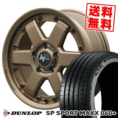 205/55R16 94Y XL ダンロップ SP SPORT MAXX 060+ NITROPOWER M6 CARBINE サマータイヤホイール4本セット 【取付対象】