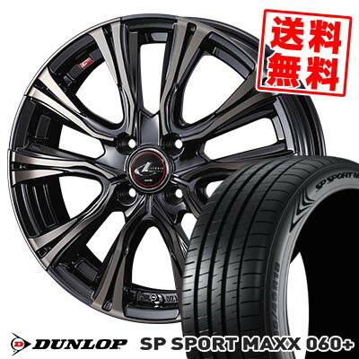 205/45R17 88Y XL ダンロップ SP SPORT MAXX 060+ WEDS LEONIS VR サマータイヤホイール4本セット 【取付対象】