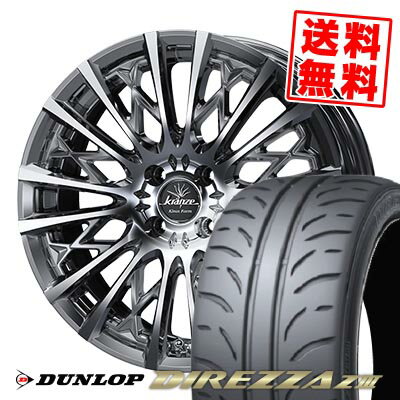 205/45R16 83W ダンロップ DIREZZA Z3 WEDS kranze Schritt 855EVO サマータイヤホイール4本セット 【取付対象】