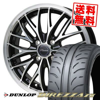 195/55R15 85V ダンロップ DIREZZA Z3 Chronus CH-113 サマータイヤホイール4本セット 【取付対象】