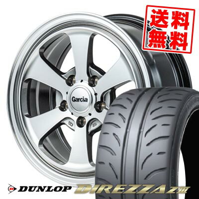 205/55R16 91V ダンロップ DIREZZA Z3 Garcia Dallas6 サマータイヤホイール4本セット 【取付対象】