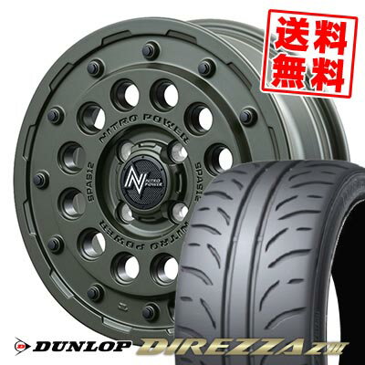 165/55R14 72V ダンロップ DIREZZA Z3 NITROPOWER H12 SHOTGUN Tactical Edition サマータイヤホイール4本セット 【取付対象】
