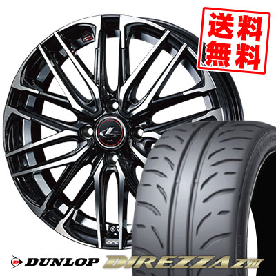 205/45R16 83W ダンロップ DIREZZA Z3 WEDS LEONIS SK サマータイヤホイール4本セット 【取付対象】