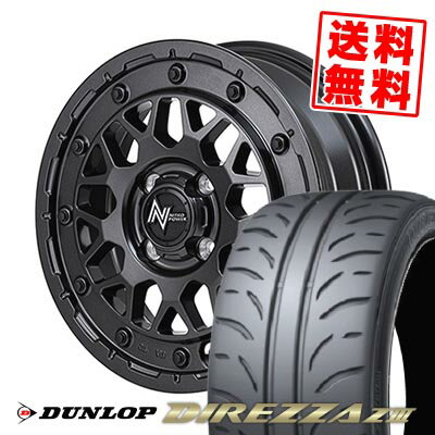 165/55R14 72V ダンロップ DIREZZA Z3 NITRO POWER M29 STINGER サマータイヤホイール4本セット 【取付対象】