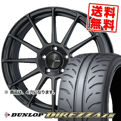 195/55R15 85V ダンロップ DIREZZA Z3 ENKEI PF03 サマータイヤホイール4本セット 【取付対象】
