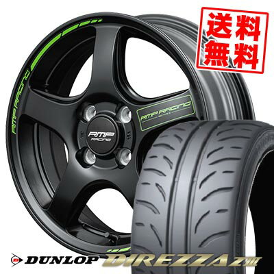 165/50R15 73V ダンロップ DIREZZA Z3 RMP RACING R50 TYPE S サマータイヤホイール4本セット 【取付対象】