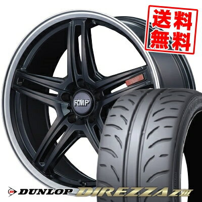 225/40R18 88W ダンロップ DIREZZA Z3 RMP-520F サマータイヤホイール4本セット 【取付対象】