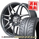 235/40R18 91W ダンロップ DIREZZA Z3 RMP-720F サマータイヤホイール4本セット 【取付対象】