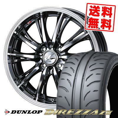 195/50R15 82V ダンロップ DIREZZA Z3 WEDS LEONIS RT サマータイヤホイール4本セット 【取付対象】