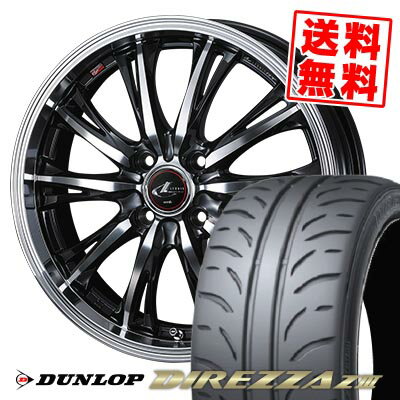 165/55R15 75V ダンロップ DIREZZA Z3 WEDS LEONIS RT サマータイヤホイール4本セット 【取付対象】